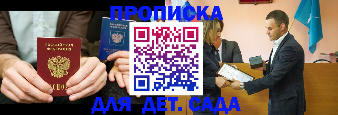 прописка 2025 в Георгиевске