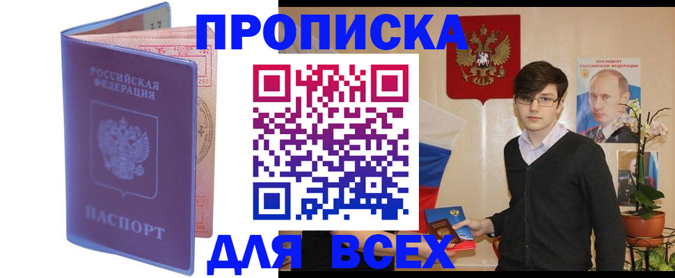 прописка для кредита в Георгиевске
