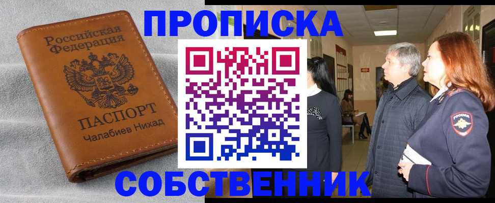 временная прописка в Георгиевске